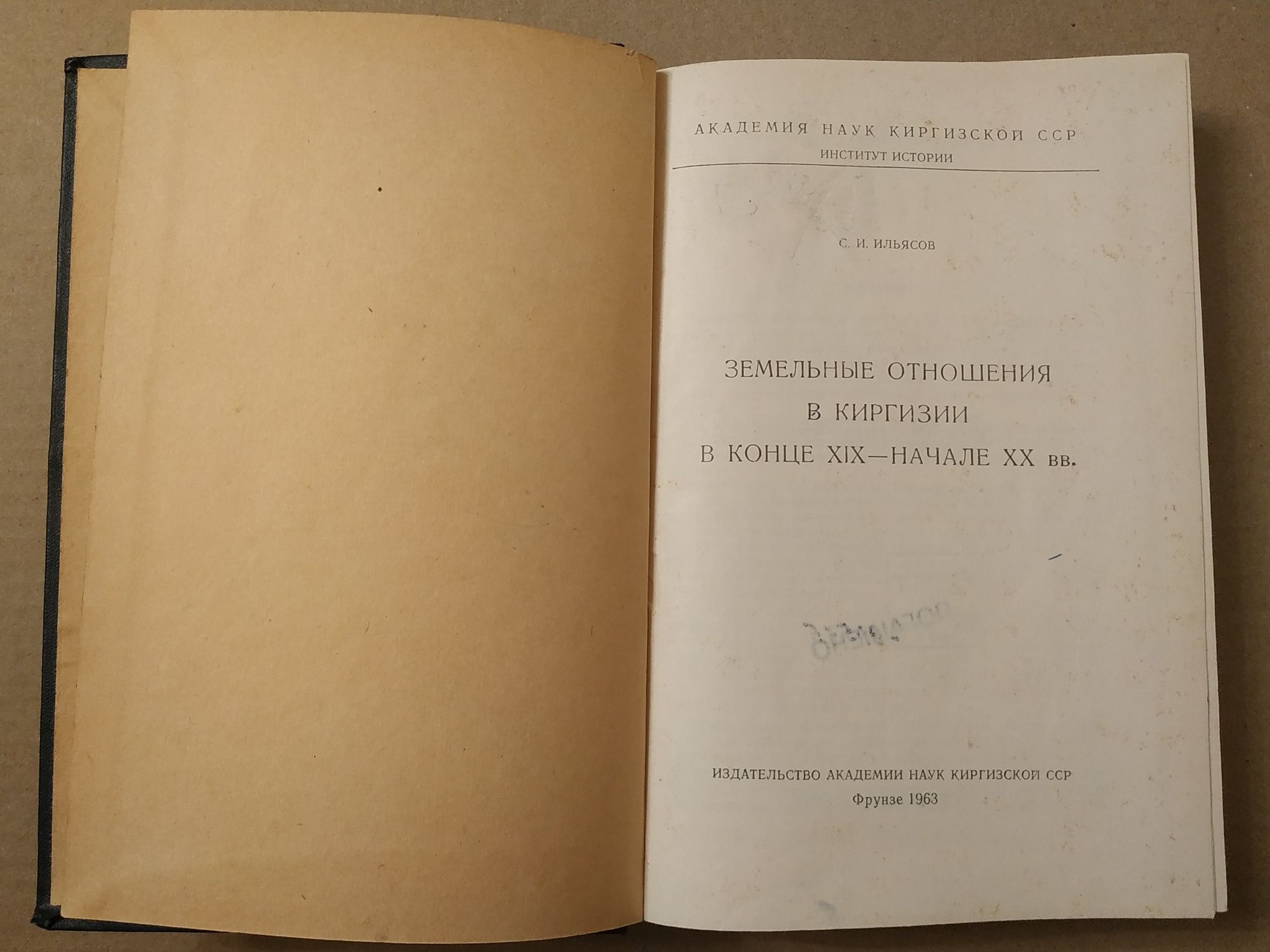 Земельные отношения в Киргизии
