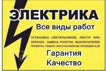 Электрик услуги Кульсары