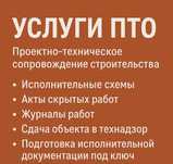 Предлагаю Услуги ПТО