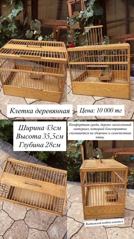 Деревянная клетка для птиц