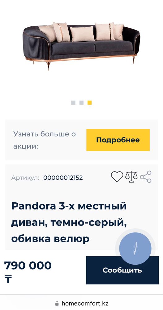 Дизайнерский диван Pandora от Kilim Турция