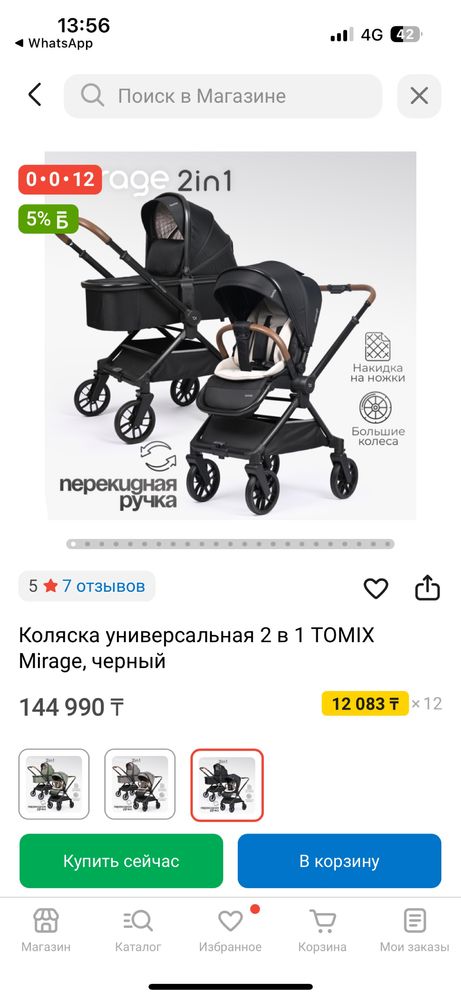 Продам Коляску 2 в 1
