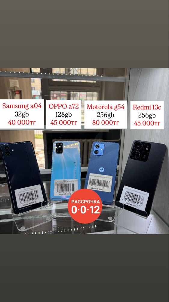 Распродажа смартфонов Рассрочка 0-0-12 Скидки за наличный расчет