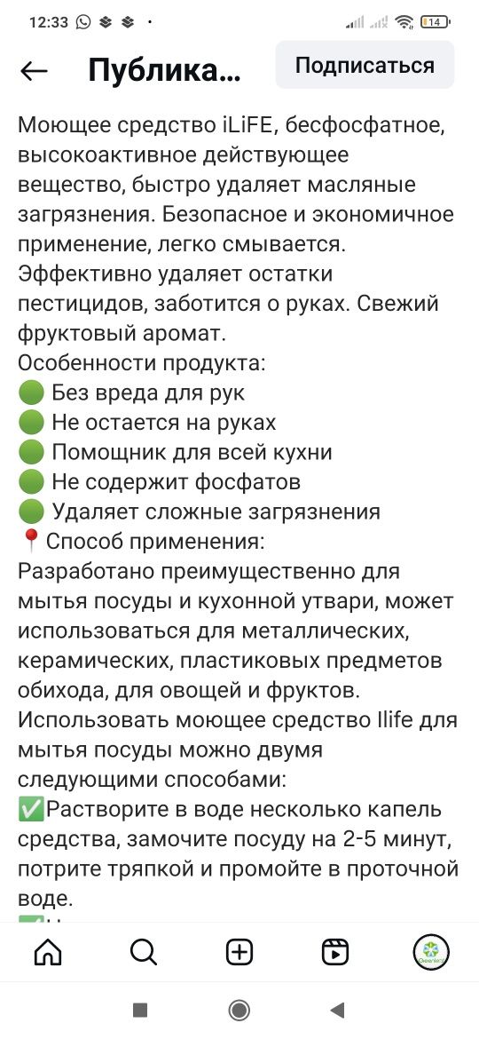 Моющее средство для посуды