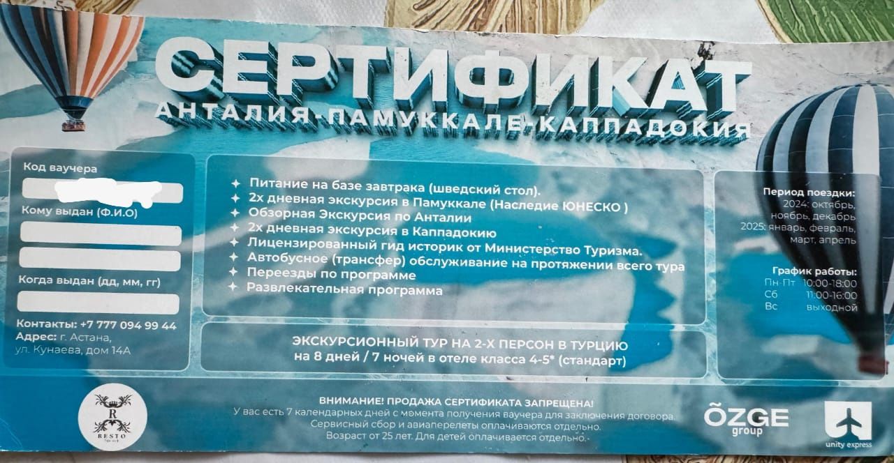 Путевка в Турцию