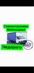 Грузоперевозки 24/7 Астана Газель.Грузчики.Мебельщики звоните договор