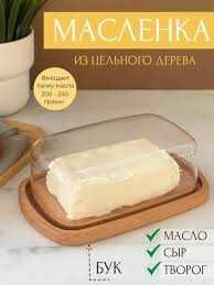 масленки для сливочного масла! Расспродажа! Открыты до 23:00!