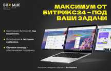 Битрикс24: лицензия, внедрение, обучение