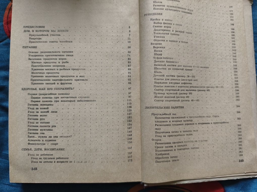 Твой дом, твой быт. Незаменимая советская книга.