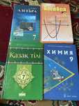 Школные книги есть