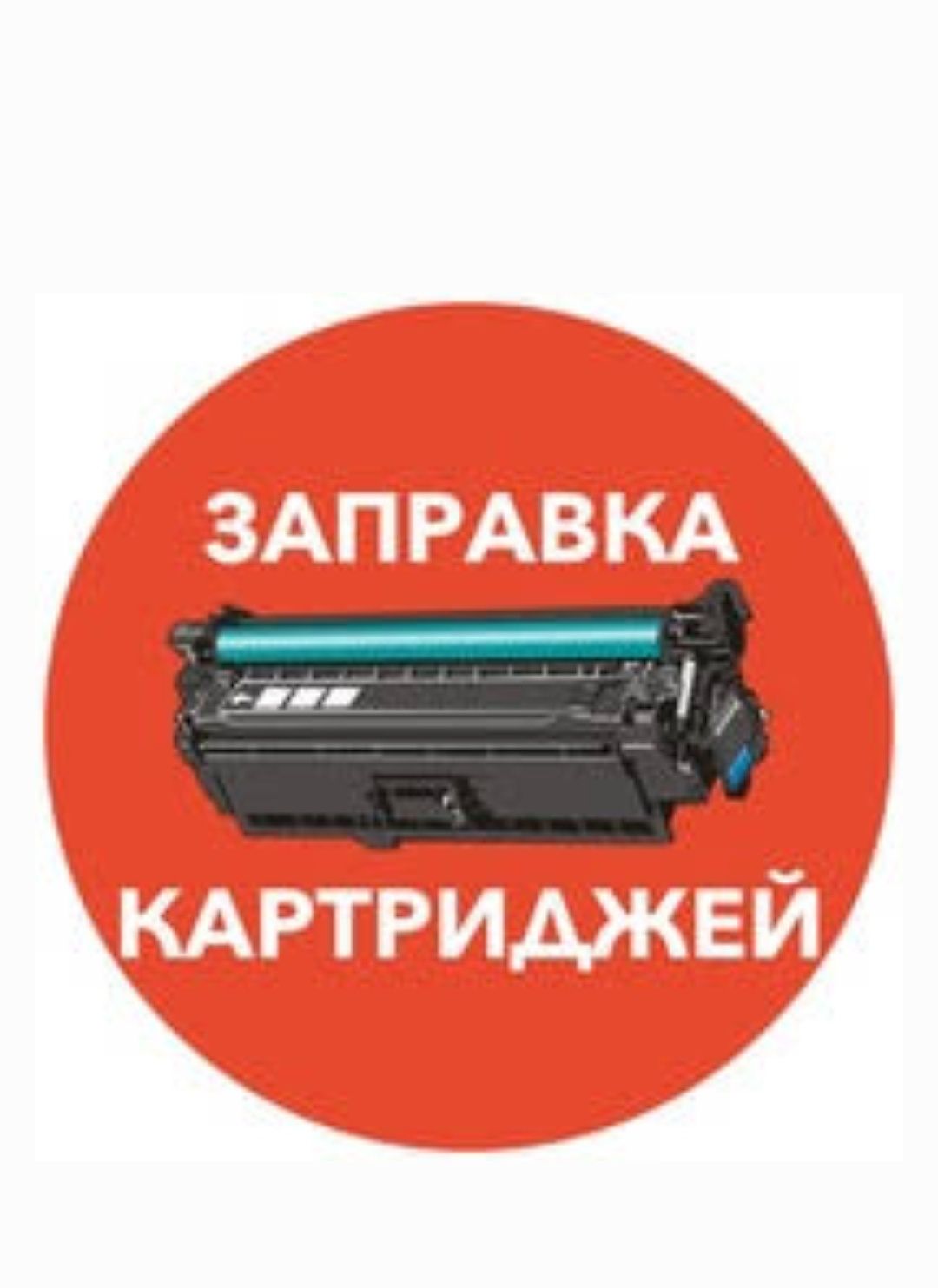 Ремонт принтеров, ноутбуков, компьютеров. Заправка  картриджей