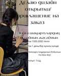 Тойға шақырту жасау/дизайн на приглашение