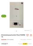 Котель отопления POCC THERM