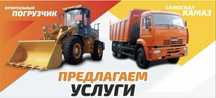 Услуги Погрузчика и Камаза