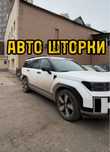 Авто шторки / Автошиорки Hyuindai Santa-Fe 2025 / Астана 12.000тг