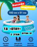 Надувной бассейн INTEX 183x51cm