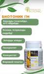 БИОТОНИК  2 для здоровья