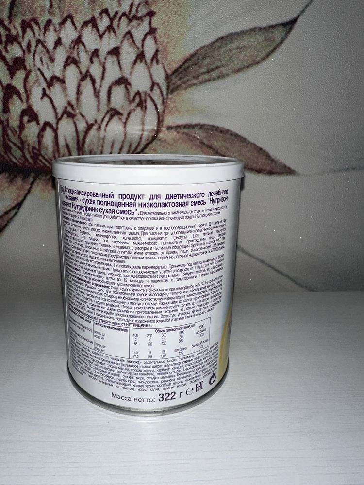 Питание Нутридринк Nutridrink продам. Новая банка.