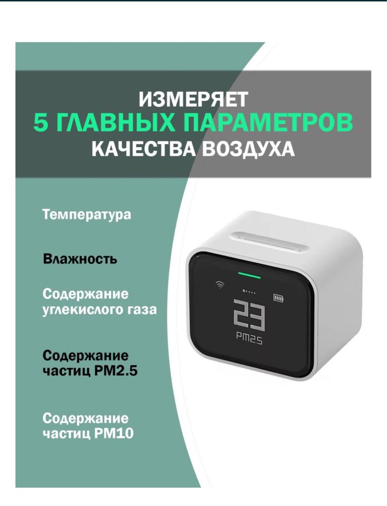 Метеостанция Qingping Lite датчик чистоты воздуха кислорода воздуха