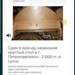 Столы круглые на сутки для встречи гостей
