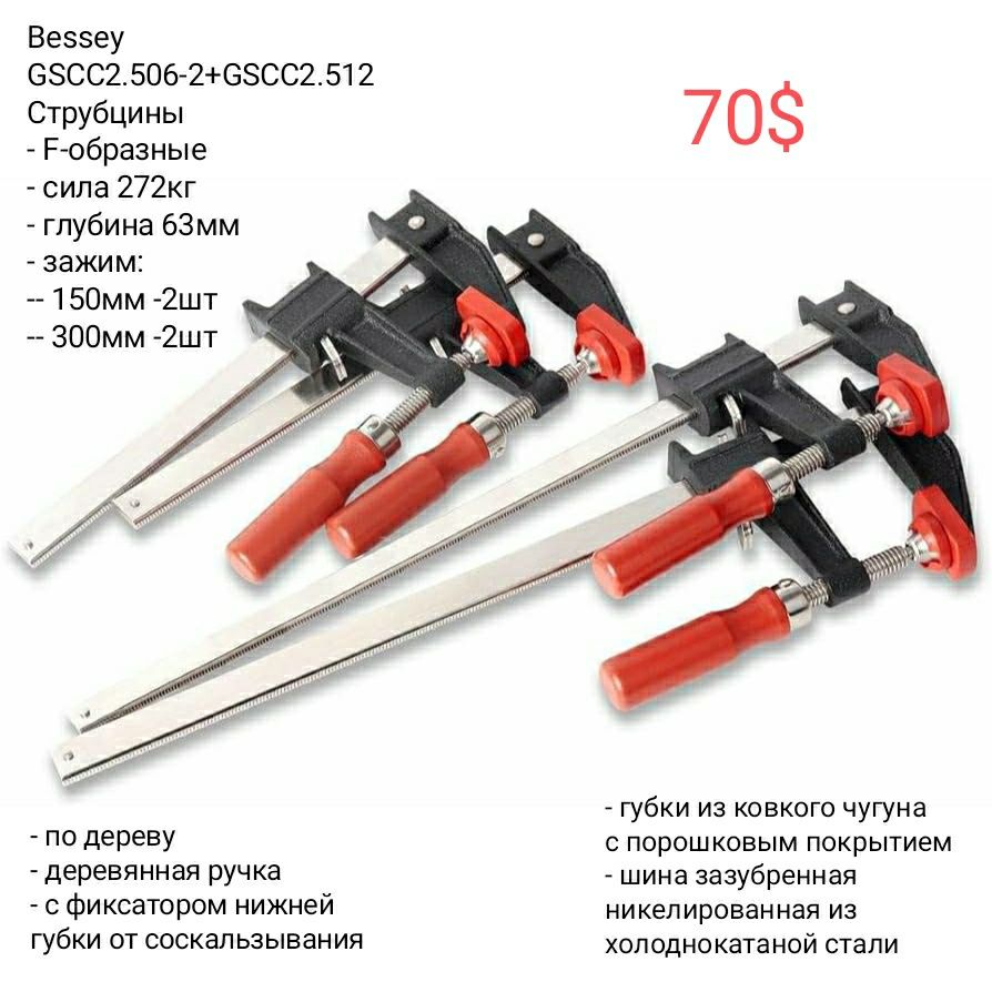 Электроинструмент Инструмент DeWALT Bessey Milescraft Irwin- Струбцины