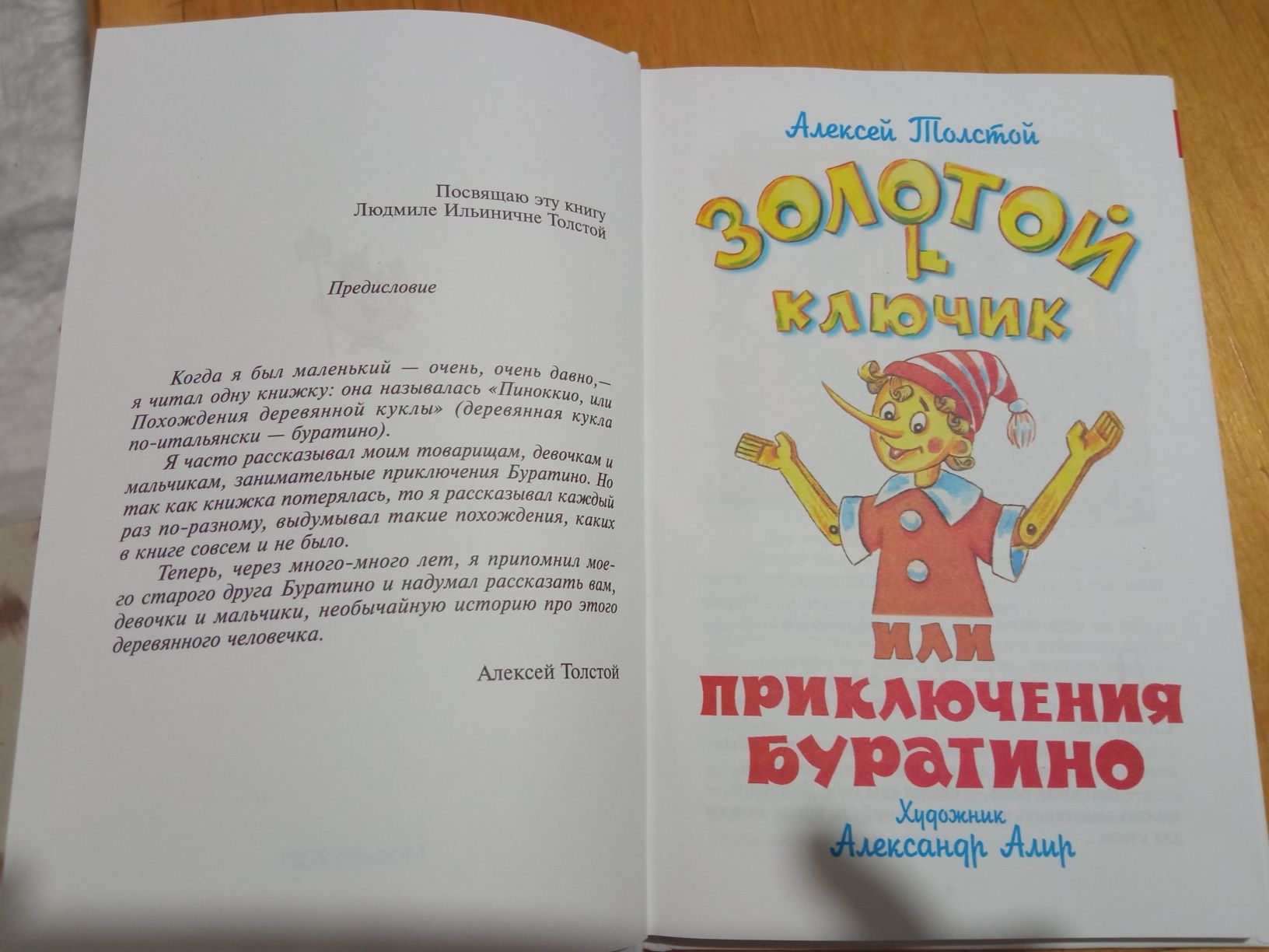 Книга Приключения Буратино