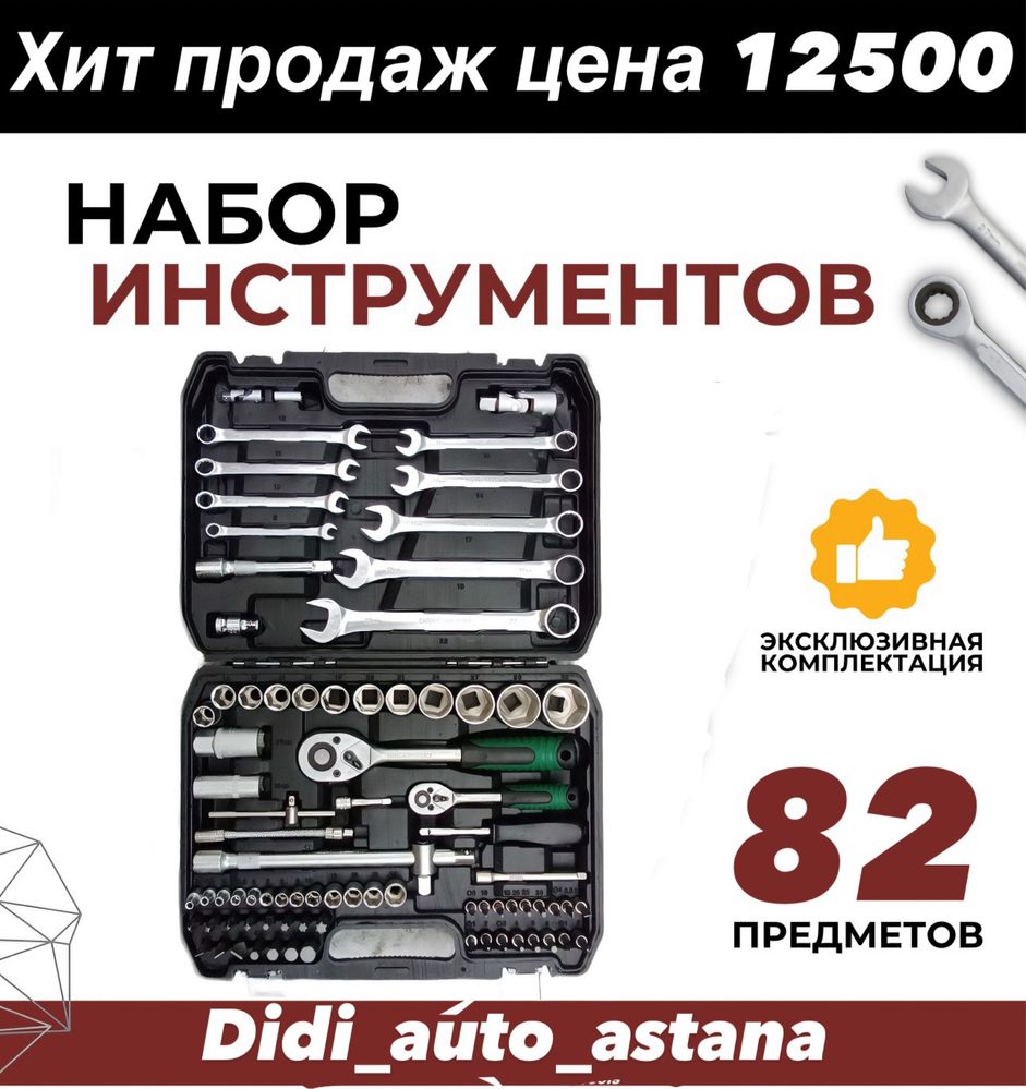 Самая низкая цена! Наборы инструментов, Высокое качество.