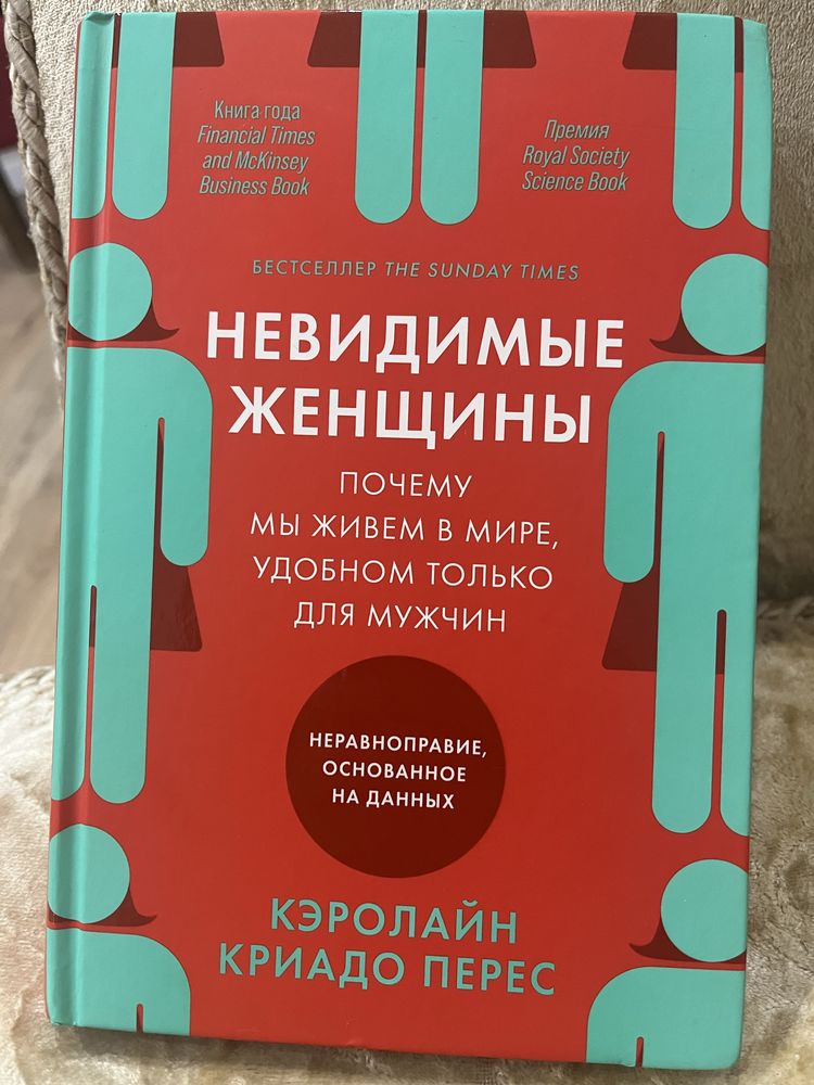 Книга Невидимые женщины