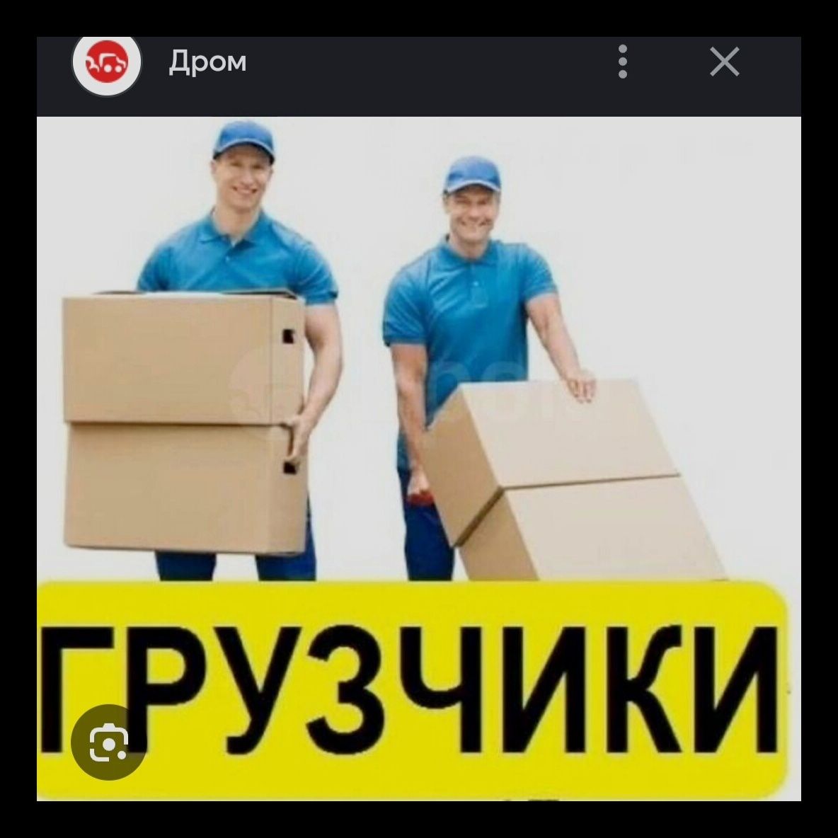Ақтау  Грузчики  газель  24/7
