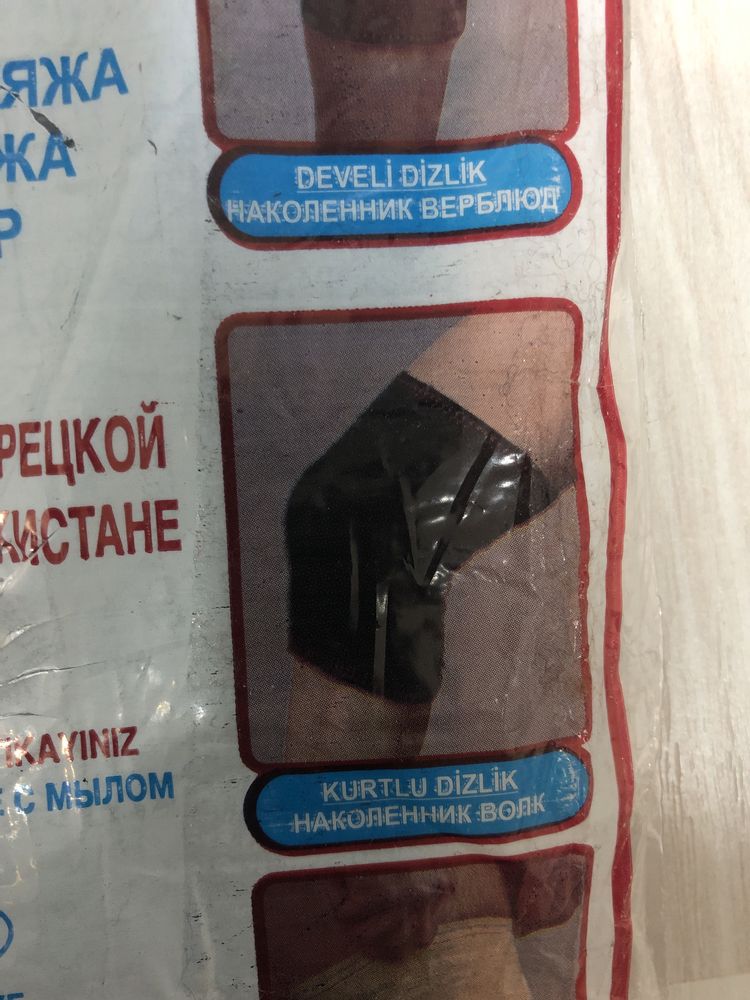 Лечебный пояс , наколенники