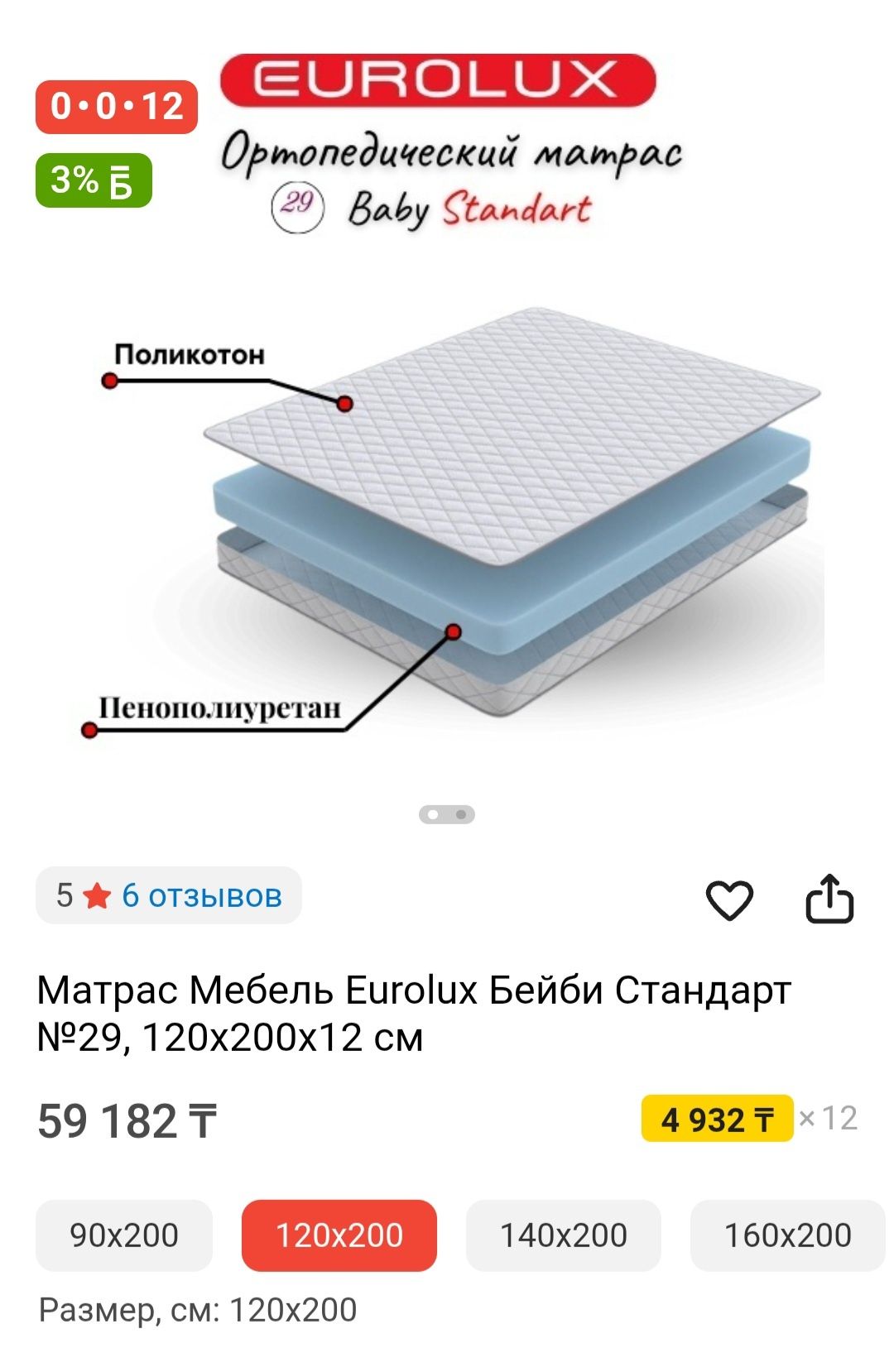 Продам матрас, размер 2*1,2