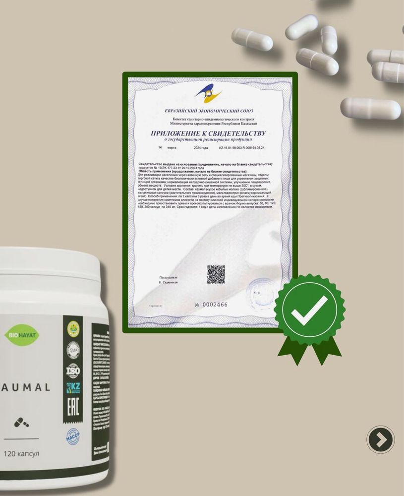 Акция !!! Только 3 дня  Saumal  Biohayat halal в капсулах