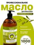 Масло для массажа Оптом и в Розницу