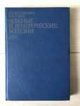 Атлас «Кожные и венерические болезни» В.Владимиров Б.И. Зудин 1980 г