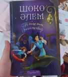 продаётся КНИГА Шоко Алем