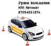 Автоинструктор. Обучение