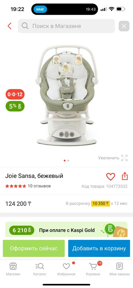 Качели joie sansa