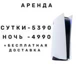 Бесплатная доставка ! Аренда Playstation 5  .пс 5 Ps прокат FC 25