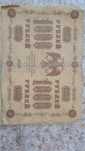 Продам купюры царской России ( антиквариат)