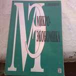 Учебное пособие по экономике, физики