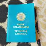 Трудовая - книжка.