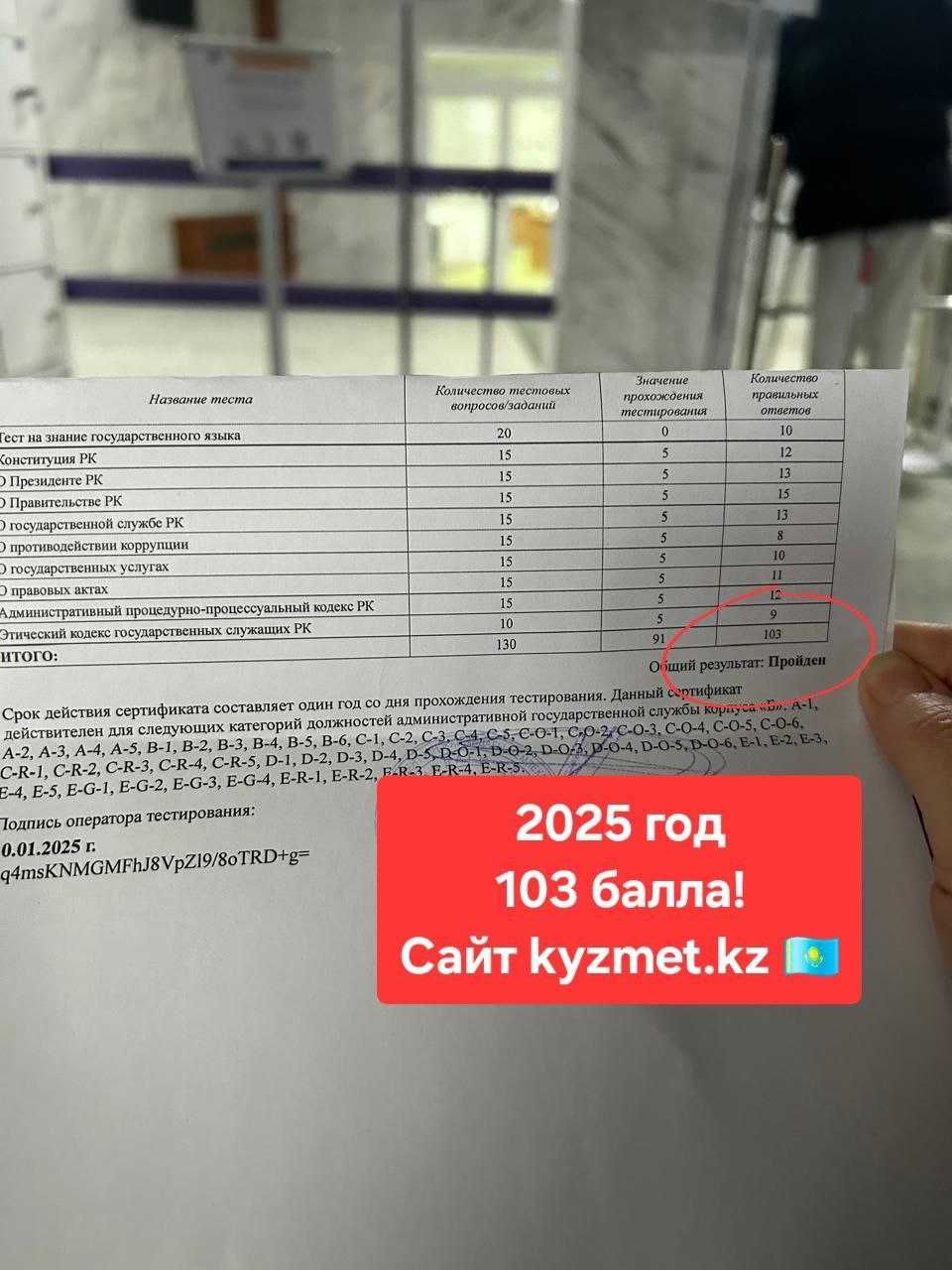 Гостест 2025. Мемлекеттік қызмет тесттерін оңай тапсыру. Госслужба