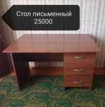 Стол письменный. стол раскладной - цена каждого 25 000 тг