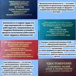 Курсы и корочки по Технике безопасности (ПТМ,Промбез,БиОТ,Электобез)