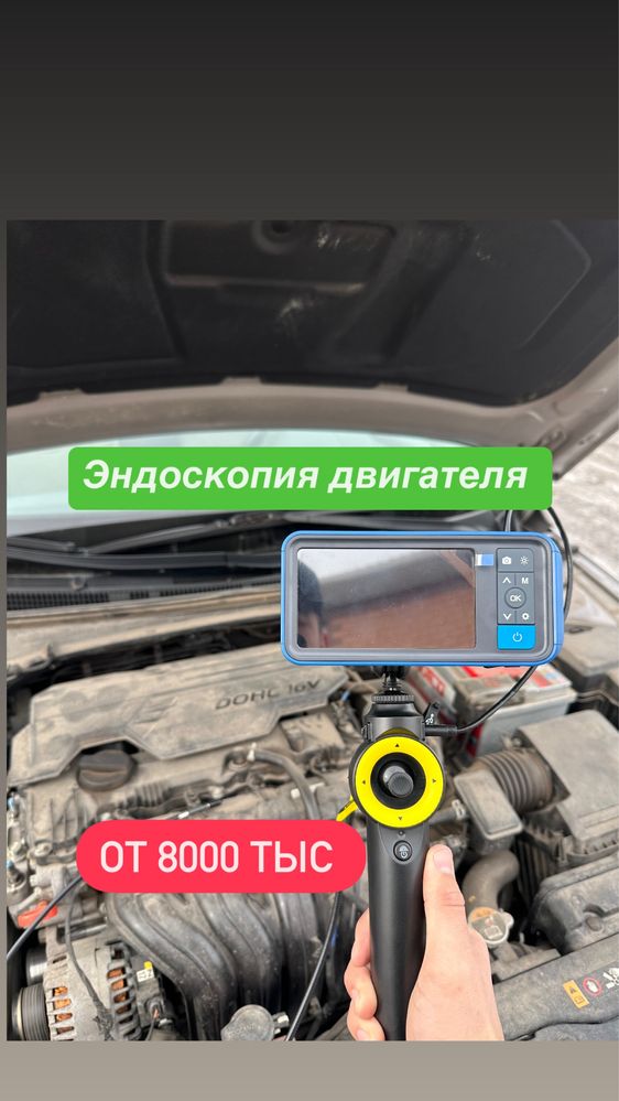 Эндоскопия/Автопроверка,Автоподбор,автоэксперт