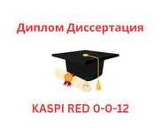 Диплом Диссертация Дипломная работа Диссертационная работа