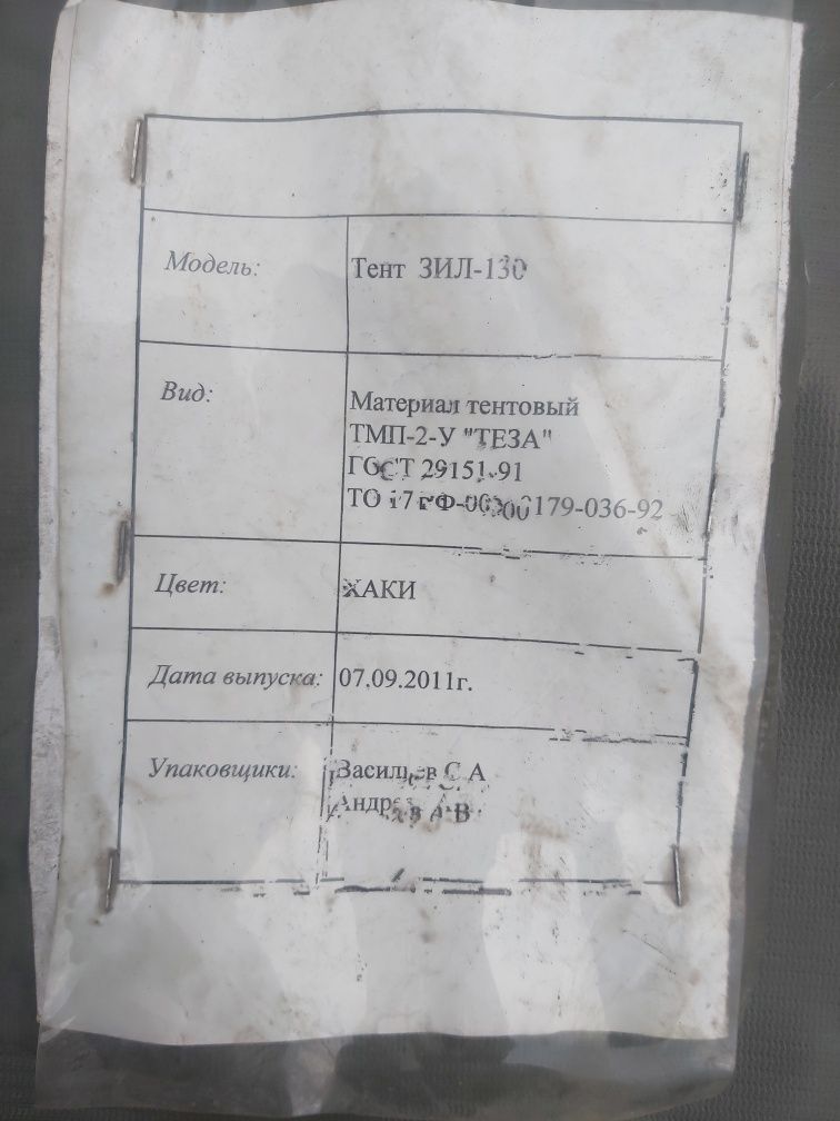 Продам тент для зил 130