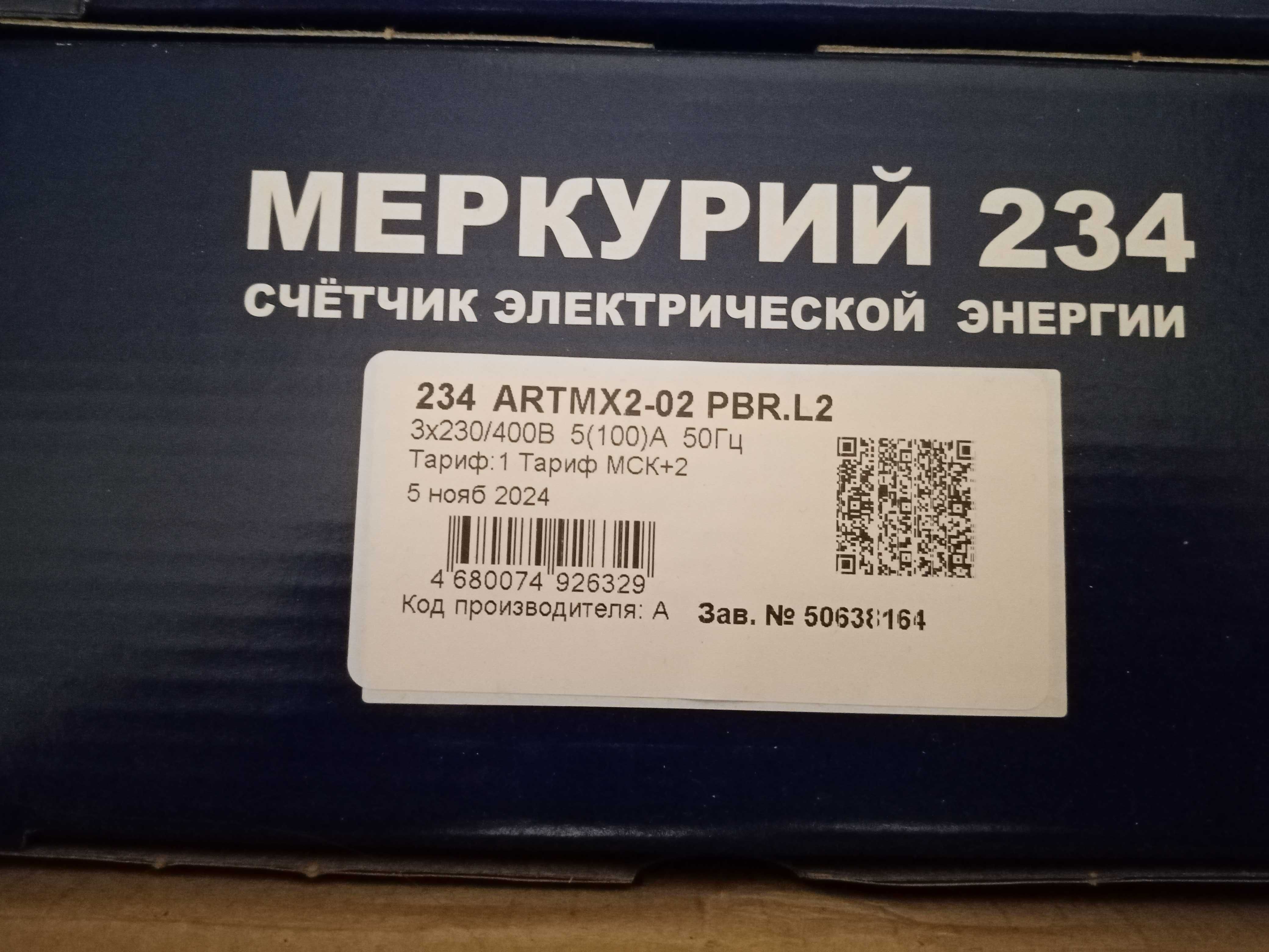 Меркурий 234 308В  Сайман Э720 380В