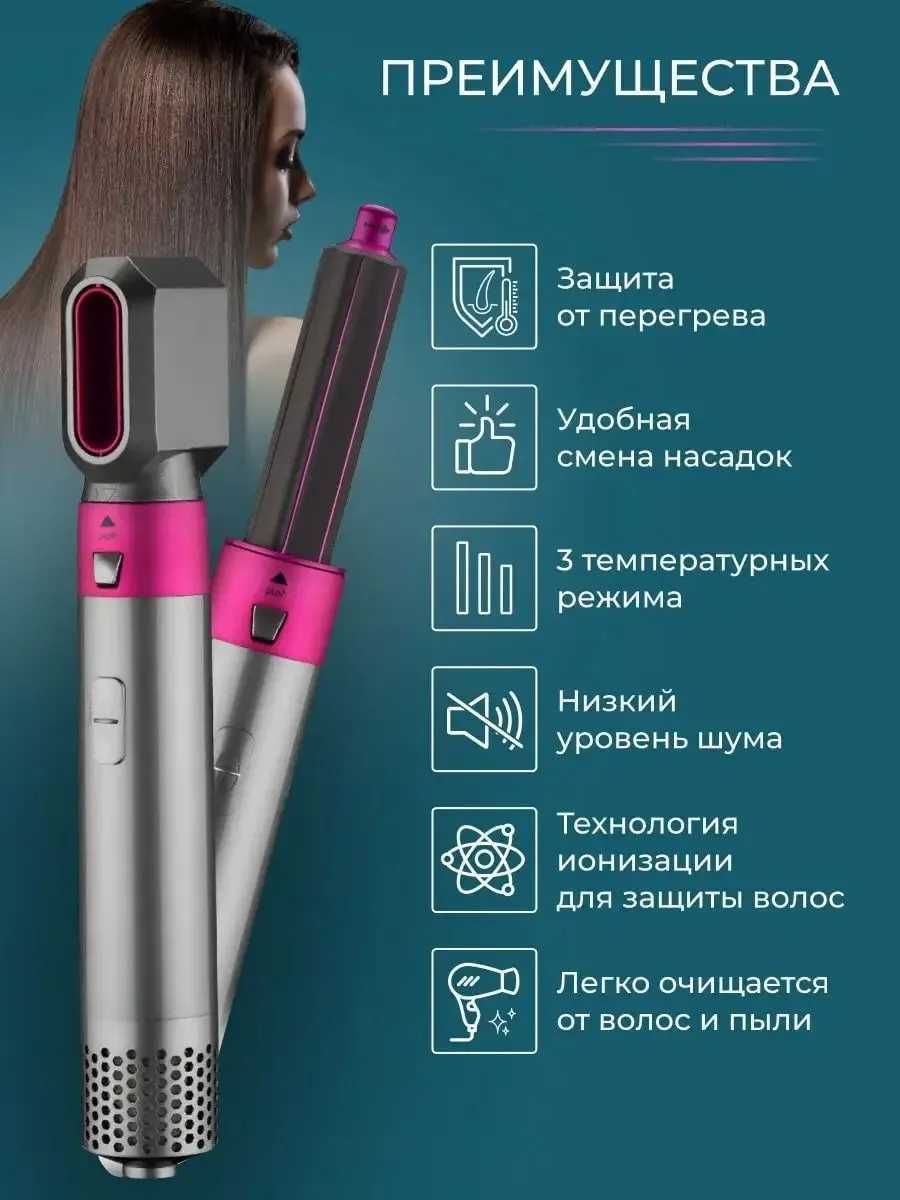 Фен стайлер 5в1 с кожаным кейсом