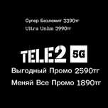 Тарифы безлимитные